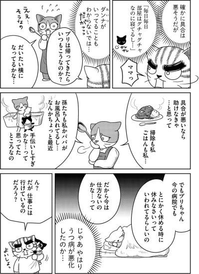 まるでストーカー！旦那の浮気相手からの嫌がらせが続き、具合が悪そうな娘だが…【家族もうつを甘くみてました#16】（サムネイル画像3）