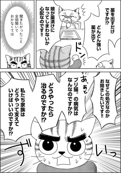 “うつ病”と“パニック障害”！娘の抱える病気が判明したものの…その原因は…【家族もうつを甘くみてました#7】（サムネイル画像4）