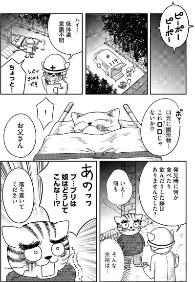 低体温…意識不明…。真っ暗な家で1人で座り込んでいた娘を病院へ緊急搬送！【家族もうつを甘くみてました#2】（サムネイル画像4）