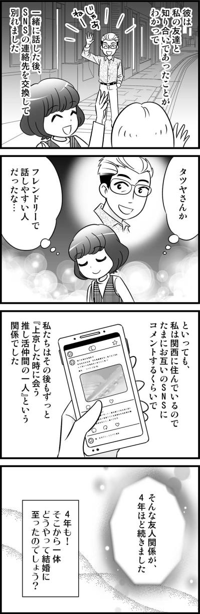 初対面から「感じのいい人」だったのに…恋に発展するまで４年もかかったワケとは？【オトナ婚#151】（サムネイル画像3）