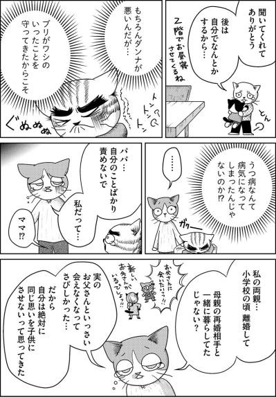 離婚してストレスをなくすべき？娘を苦しめる旦那に込み上げる“憎しみ”【家族もうつを甘くみてました#12】（サムネイル画像2）