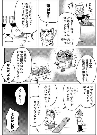 「もう一度だけやり直してみる」仲直りした娘夫婦だったが…娘にまた異変が…【家族もうつを甘くみてました#13】（サムネイル画像7）