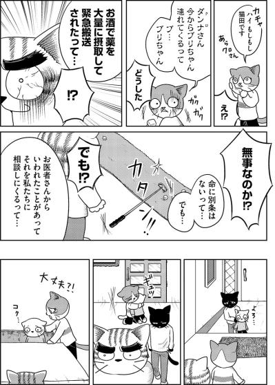 薬の大量摂取で娘がまたもや緊急搬送!?旦那の浮気相手からの嫌がらせで…【家族もうつを甘くみてました#14】（サムネイル画像3）