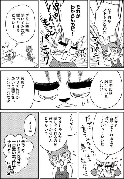 聞いたけど黙ったまま…娘の病気の原因である“重度のストレス”の正体とは!?【家族もうつを甘くみてました#8】（サムネイル画像5）