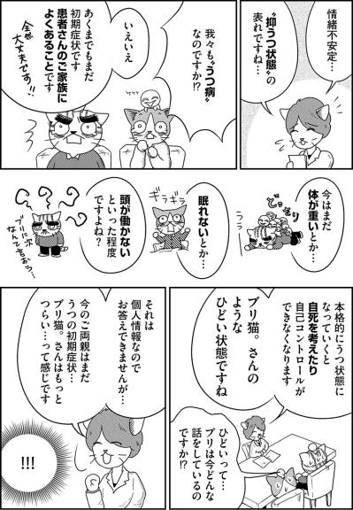 「“抑うつ状態”の表れですね」父と母もまさかのうつの初期症状だと診断されて…【家族もうつを甘くみてました#20】（サムネイル画像3）
