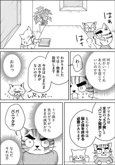 “うつ病”と“パニック障害”！娘の抱える病気が判明したものの…その原因は…【家族もうつを甘くみてました#7】（サムネイル画像5）