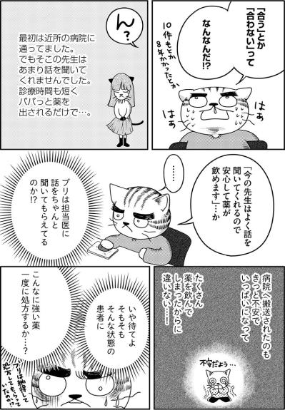 「こんなに強い薬を一度に処方するか…？」娘の通う精神科に対して深まる疑念【家族もうつを甘くみてました#6】（サムネイル画像6）