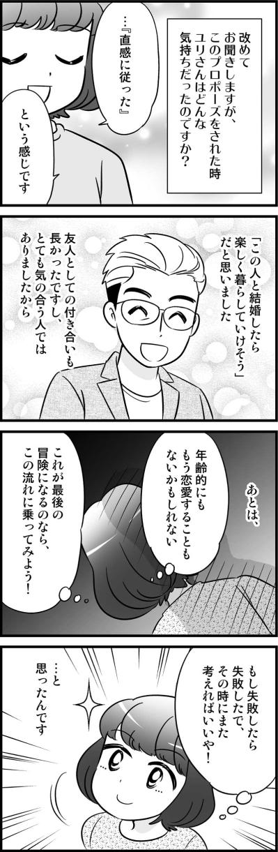 交際前のプロポーズに、OKした理由は？母親の反応もまさかの…！【オトナ婚#154】（サムネイル画像2）