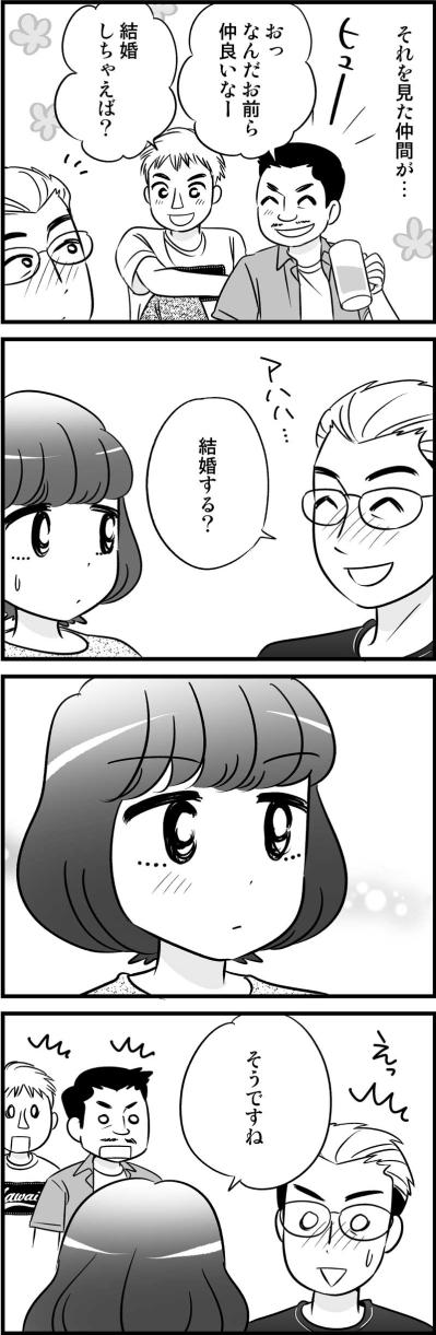 突然の握手にハグに、プロポーズ！？私の返事はYES？NO？【オトナ婚#152】（サムネイル画像3）