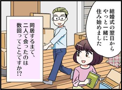 交際期間ゼロで同居スタート！それでも仲良く暮らせる“秘訣”とは？【オトナ婚#155】