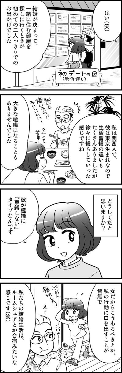 交際期間ゼロで同居スタート！それでも仲良く暮らせる“秘訣”とは？【オトナ婚#155】（サムネイル画像3）