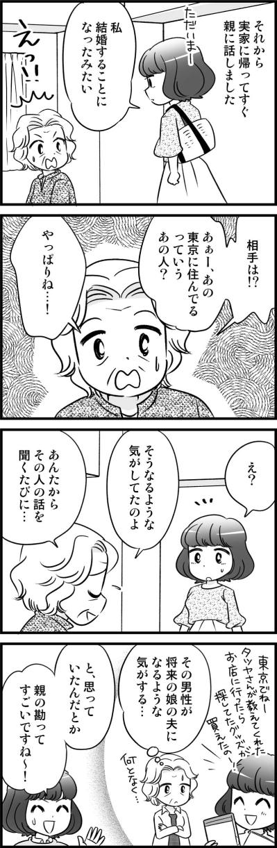 交際前のプロポーズに、OKした理由は？母親の反応もまさかの…！【オトナ婚#154】（サムネイル画像3）