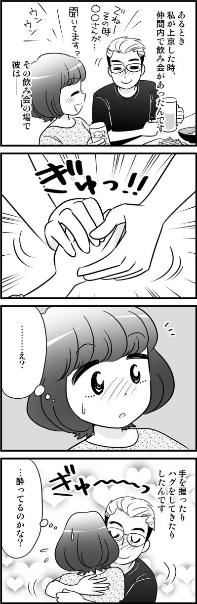 突然の握手にハグに、プロポーズ！？私の返事はYES？NO？【オトナ婚#152】（サムネイル画像2）