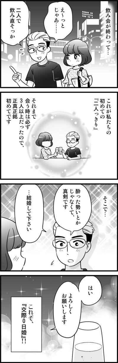 友だち期間4年を経て、気づけば“交際0日婚”！これって酔った勢い？【オトナ婚#153】（サムネイル画像3）