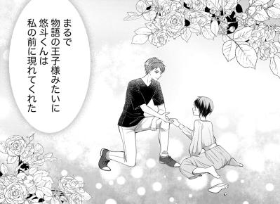 彼の前では“お姫様”になれる！まるで“王子様”みたいに現れてくれた相手は…【ハラスメント・シンデレラ#3】