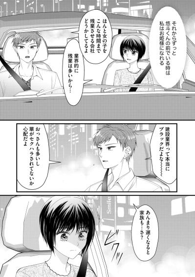 彼の前では“お姫様”になれる！まるで“王子様”みたいに現れてくれた相手は…【ハラスメント・シンデレラ#3】（サムネイル画像6）