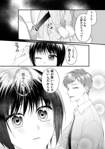 彼の前では“お姫様”になれる！まるで“王子様”みたいに現れてくれた相手は…【ハラスメント・シンデレラ#3】（サムネイル画像7）