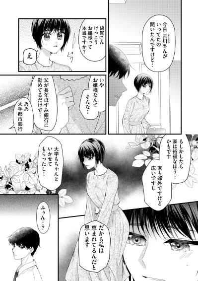 「不快に思わせたかも…」残業中に先輩男性に話しかけられて変な空気になり…【ハラスメント・シンデレラ#2】（サムネイル画像4）