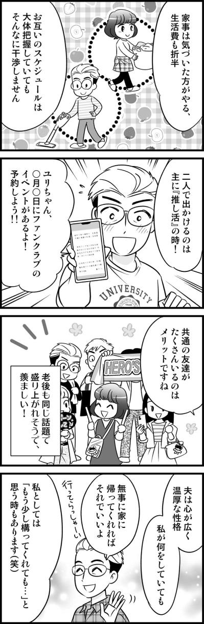 自由をくれる彼との結婚生活。幸せなはずが“心がザワつく瞬間”とは【オトナ婚#156】（サムネイル画像2）