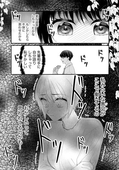 「不快に思わせたかも…」残業中に先輩男性に話しかけられて変な空気になり…【ハラスメント・シンデレラ#2】（サムネイル画像6）