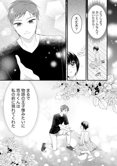 彼の前では“お姫様”になれる！まるで“王子様”みたいに現れてくれた相手は…【ハラスメント・シンデレラ#3】（サムネイル画像5）