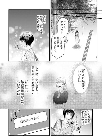 彼の前では“お姫様”になれる！まるで“王子様”みたいに現れてくれた相手は…【ハラスメント・シンデレラ#3】（サムネイル画像2）