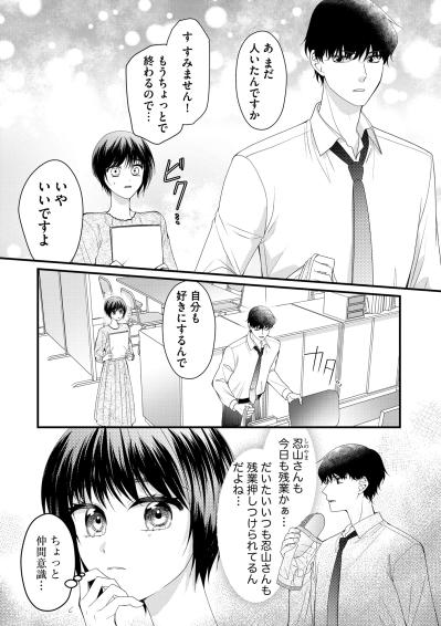 「不快に思わせたかも…」残業中に先輩男性に話しかけられて変な空気になり…【ハラスメント・シンデレラ#2】（サムネイル画像3）