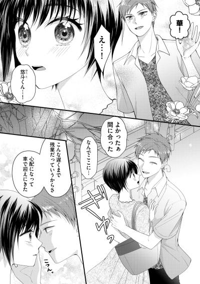 彼の前では“お姫様”になれる！まるで“王子様”みたいに現れてくれた相手は…【ハラスメント・シンデレラ#3】（サムネイル画像3）