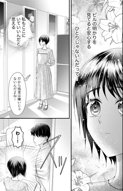 「不快に思わせたかも…」残業中に先輩男性に話しかけられて変な空気になり…【ハラスメント・シンデレラ#2】（サムネイル画像2）