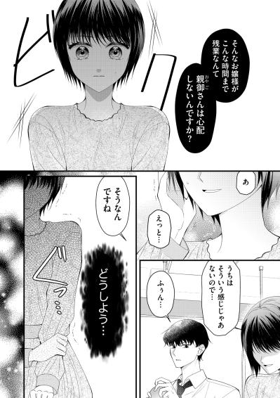 「不快に思わせたかも…」残業中に先輩男性に話しかけられて変な空気になり…【ハラスメント・シンデレラ#2】（サムネイル画像5）