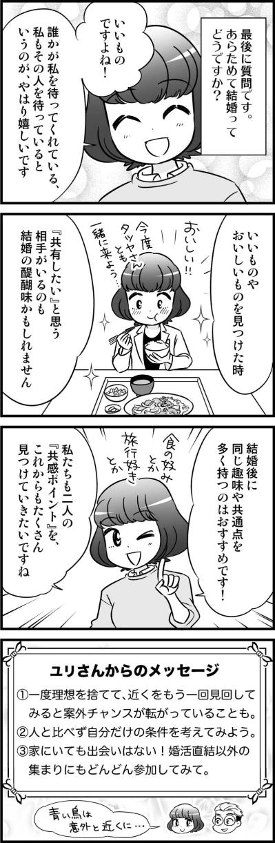 自由をくれる彼との結婚生活。幸せなはずが“心がザワつく瞬間”とは【オトナ婚#156】（サムネイル画像3）