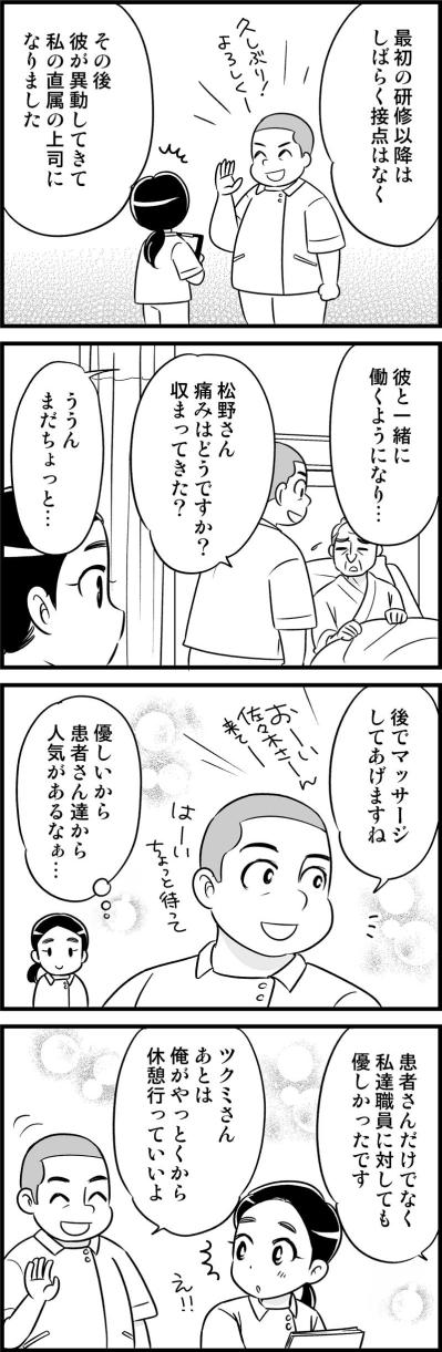 上司は上司、そう思っていたのに…距離が縮まったあの日の出来事【オトナ婚#158】（サムネイル画像2）