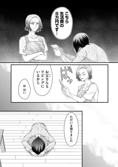 給料の大半を両親に搾取される日々。どうしたら愛してもらえるの？【ハラスメント・シンデレラ#4】（サムネイル画像5）