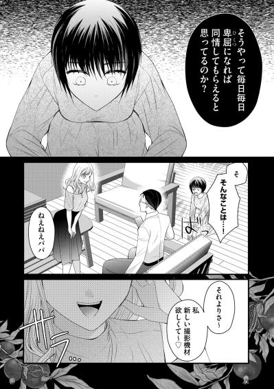 給料の大半を両親に搾取される日々。どうしたら愛してもらえるの？【ハラスメント・シンデレラ#4】（サムネイル画像8）