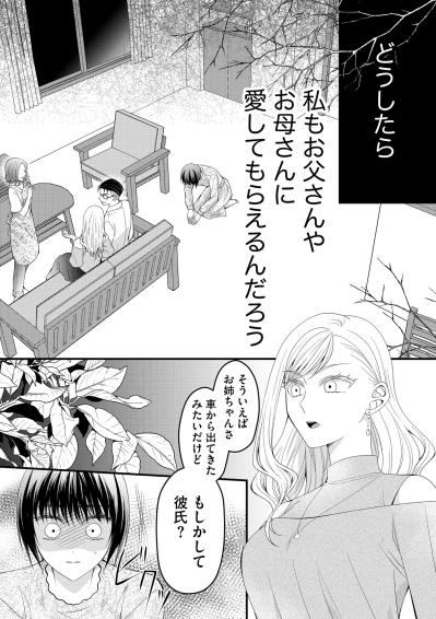 給料の大半を両親に搾取される日々。どうしたら愛してもらえるの？【ハラスメント・シンデレラ#4】（サムネイル画像10）