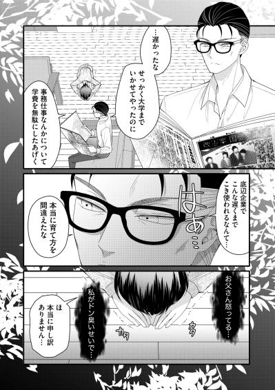 給料の大半を両親に搾取される日々。どうしたら愛してもらえるの？【ハラスメント・シンデレラ#4】（サムネイル画像6）