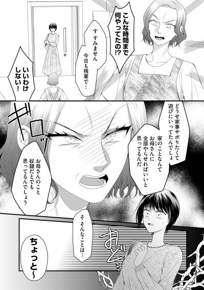 給料の大半を両親に搾取される日々。どうしたら愛してもらえるの？【ハラスメント・シンデレラ#4】（サムネイル画像3）