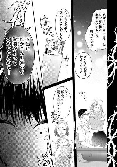 給料の大半を両親に搾取される日々。どうしたら愛してもらえるの？【ハラスメント・シンデレラ#4】（サムネイル画像9）