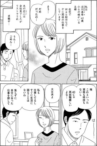 母を看取り、家族を守ってきた中年女性…次の試練は “夫の失業” でした【妻の我慢は3年が限界#1】（サムネイル画像3）
