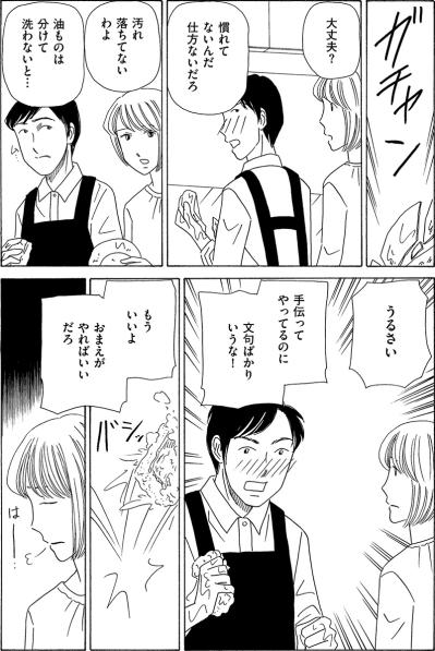 「俺が家事やるよ！」でもうまくいかないと逆ギレ。そして夫は無職のまま3年が過ぎ…【妻の我慢は3年が限界 #3】（サムネイル画像3）