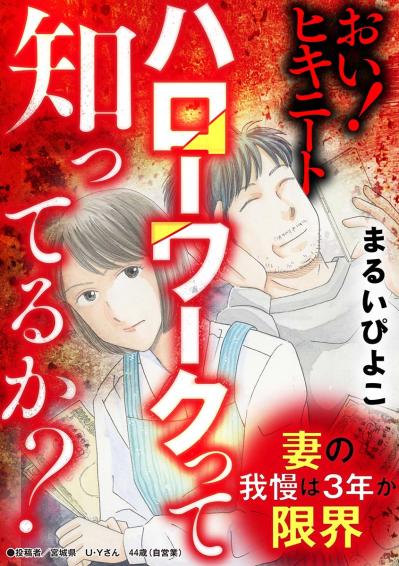 母を看取り、家族を守ってきた中年女性…次の試練は “夫の失業” でした【妻の我慢は3年が限界#1】（サムネイル画像2）