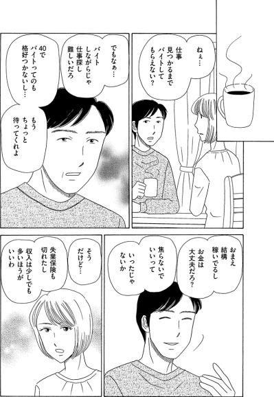 家にいるのに何もしない夫。支えてきたはずの私の心が静かに冷えていく【妻の我慢は3年が限界 #2】（サムネイル画像4）