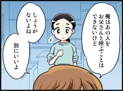 再婚を伝えた息子の反応に言葉を失う―その理由とは！？【オトナ婚#166】