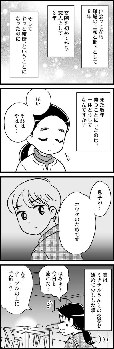「僕を捨てないで」なにこの手紙？！息子の秘めた想いとは？【オトナ婚#167】（サムネイル画像2）