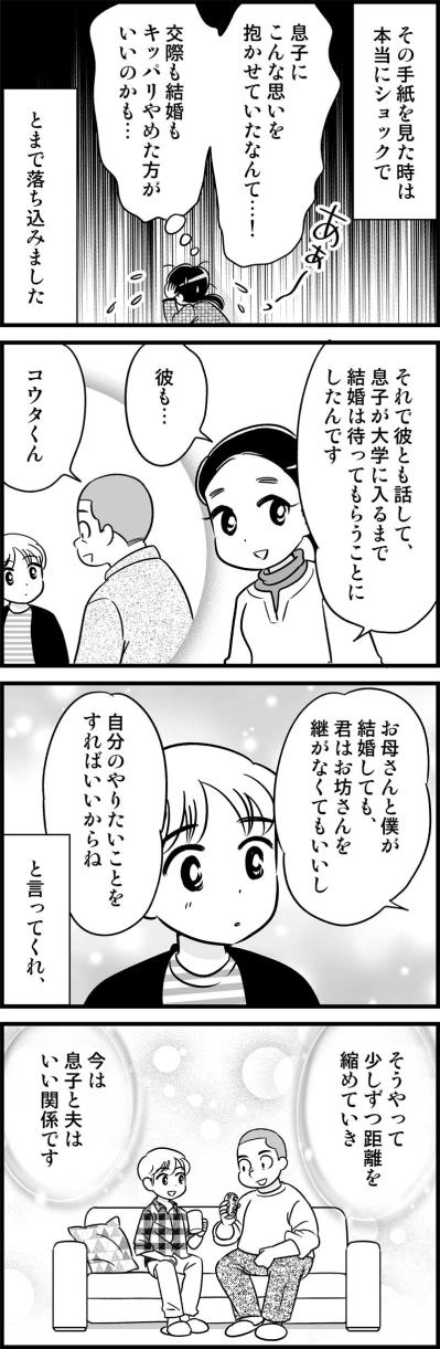 「ぼくは邪魔者でしょ…」息子の言葉にシンママの結婚の決意は揺らいで…【オトナ婚#168】（サムネイル画像3）