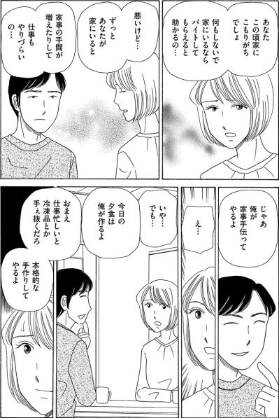 家にいるのに何もしない夫。支えてきたはずの私の心が静かに冷えていく【妻の我慢は3年が限界 #2】（サムネイル画像5）