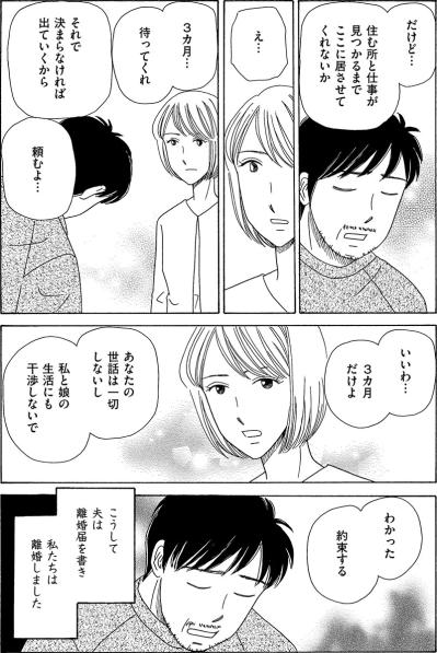 3年耐え続けた日々に終止符。無職でDV気質の夫との暮らしを、ついに終わらせた【妻の我慢は3年が限界 #6】（サムネイル画像7）