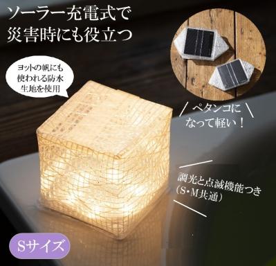 キャリー・ザ・サン　ソーラーランタンSサイズ