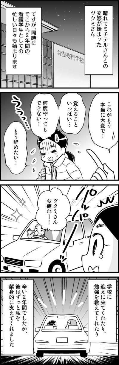 彼の優しさについに再婚を決意！その時、中学生の息子の反応は…？【オトナ婚#165】（サムネイル画像2）