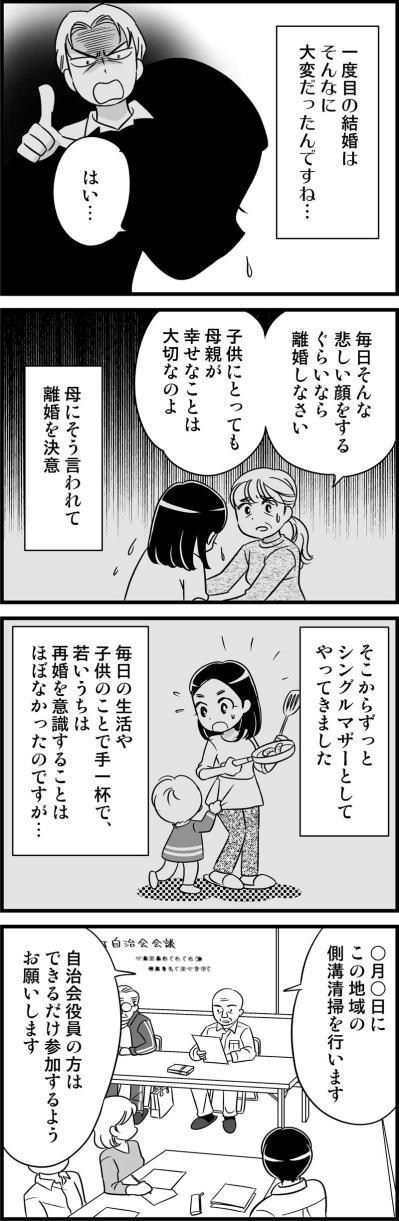 再婚なんて考えてなかった…それでも「男手があったら…」と思った瞬間は？【オトナ婚#161】（サムネイル画像2）